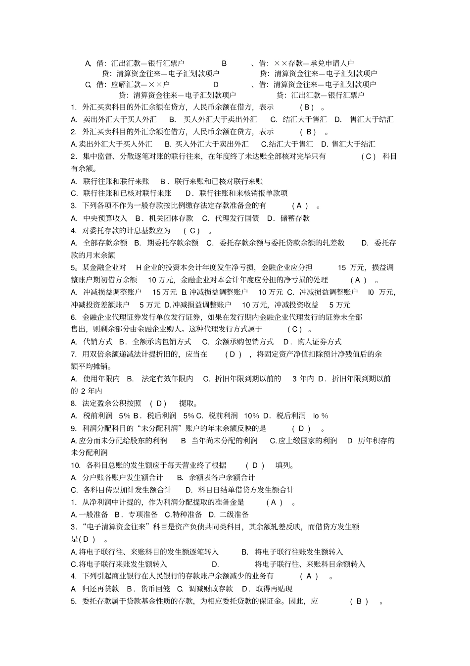 完整版电大专科金融金融企业会计试题及答案3_第2页
