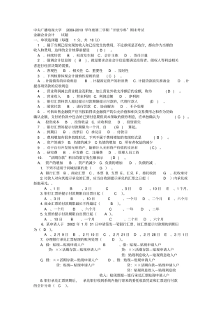 完整版电大专科金融金融企业会计试题及答案3