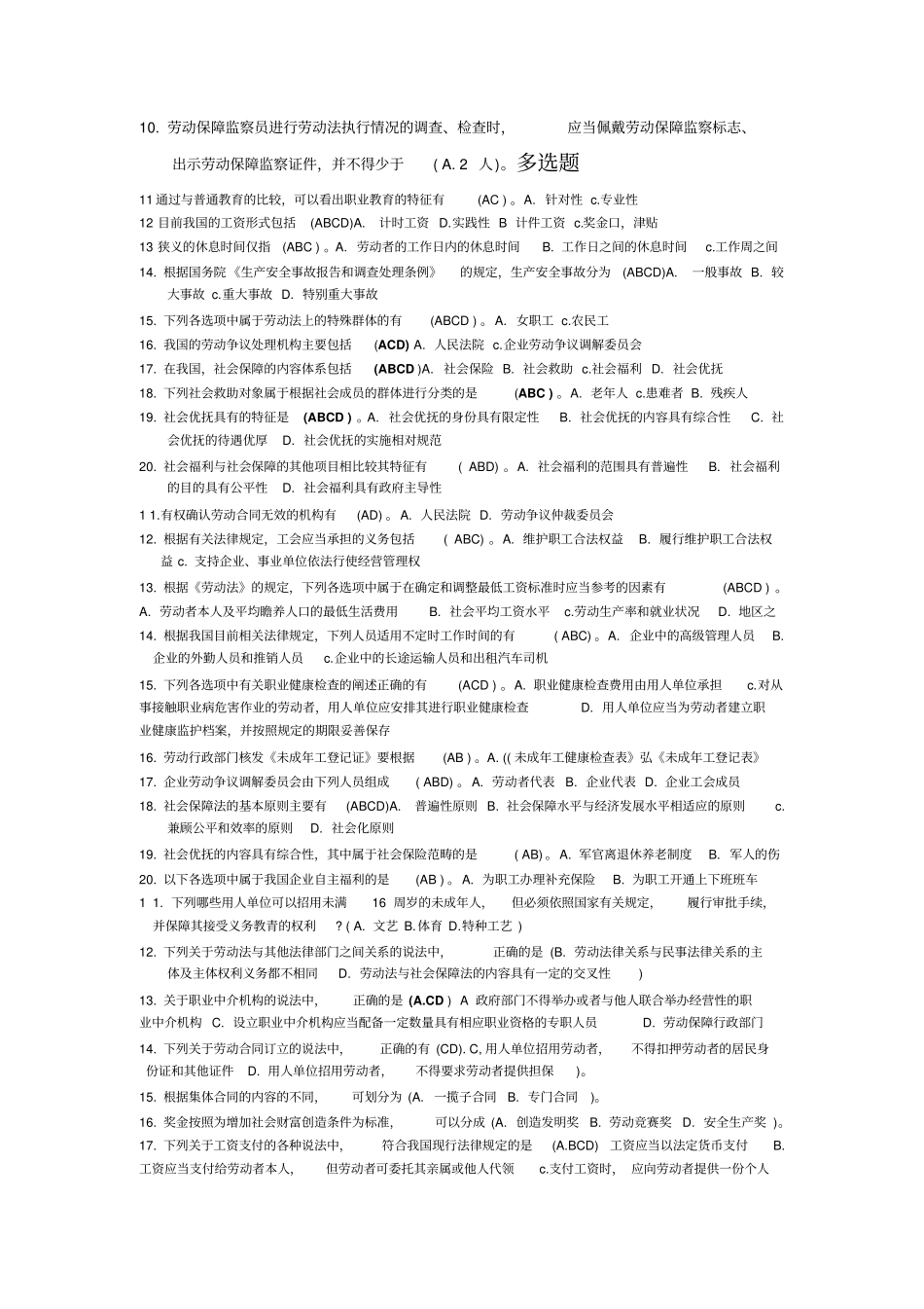 完整版电大劳动与社会保障法试题库含答案_第2页