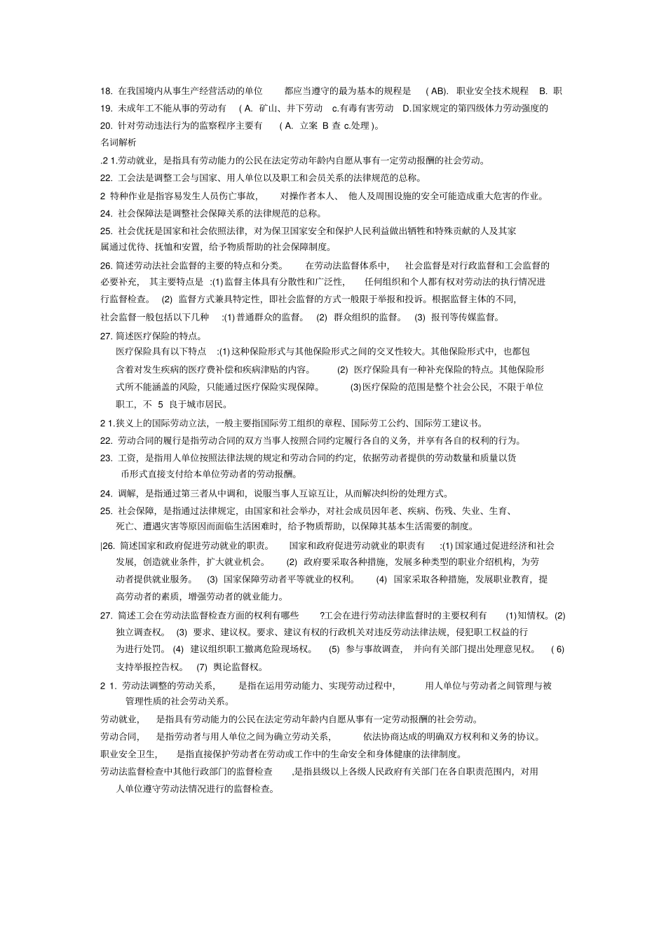 完整版电大劳动与社会保障法试题库含答案_第3页