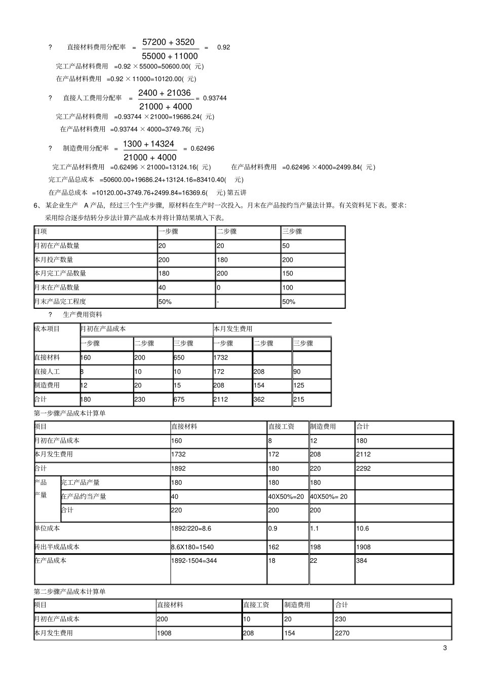 完整版电大成本管理计算题期末考试题库_第3页