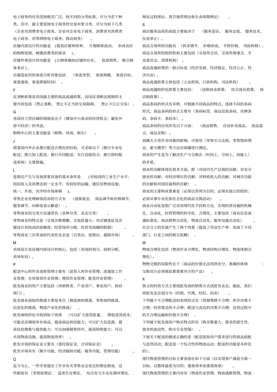 完整版电大流通概论考试资料整理已排版免费_第3页