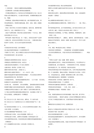 完整版电大流通概论考试资料整理已排版免费