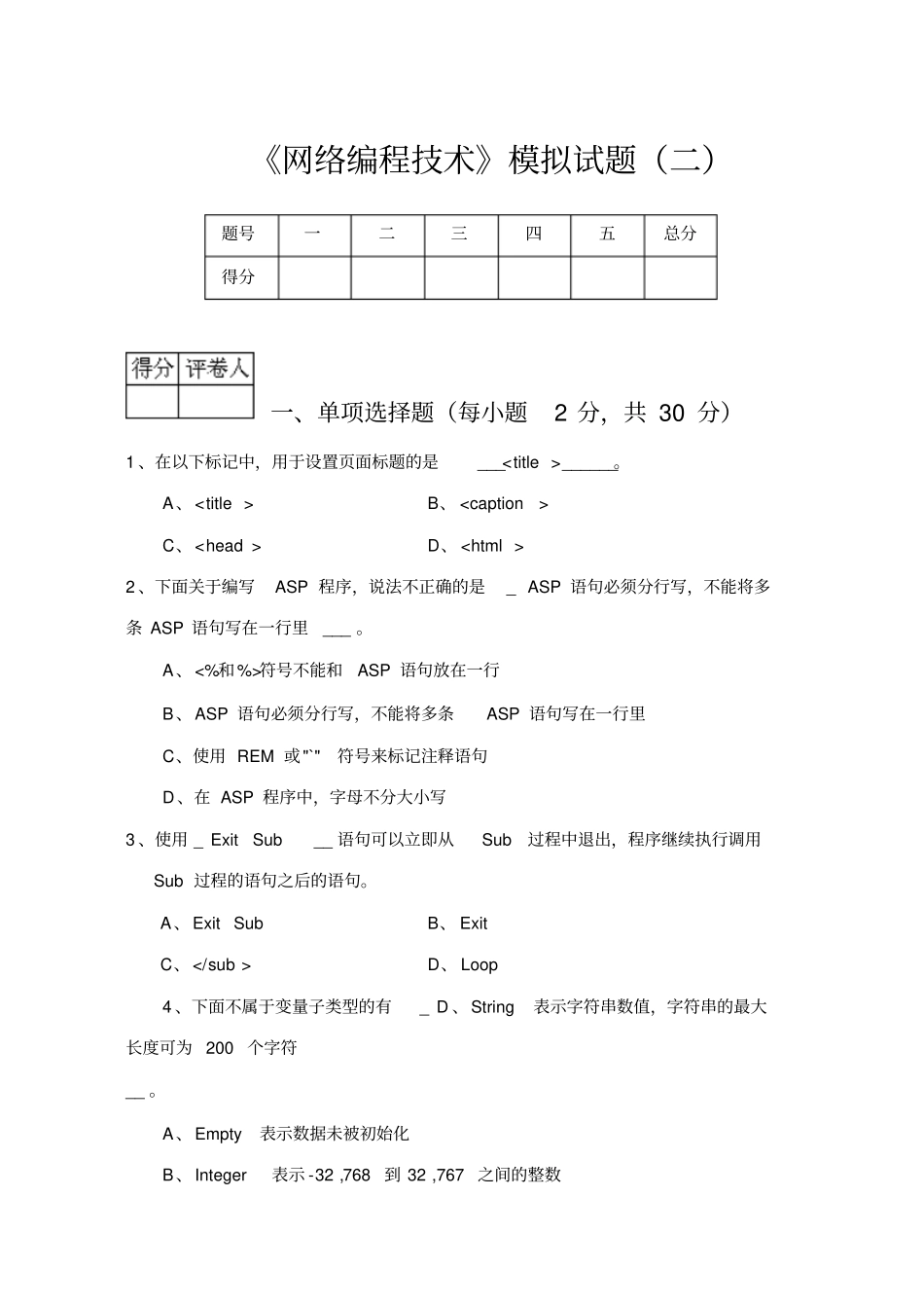 完整版电大网络编程技术模拟试题二_第1页