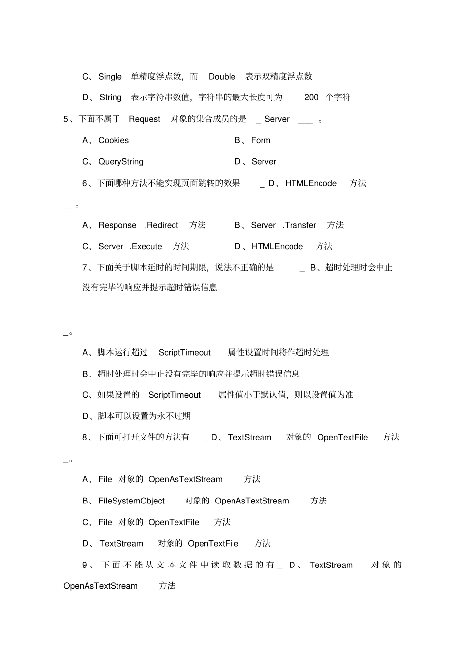 完整版电大网络编程技术模拟试题二_第2页