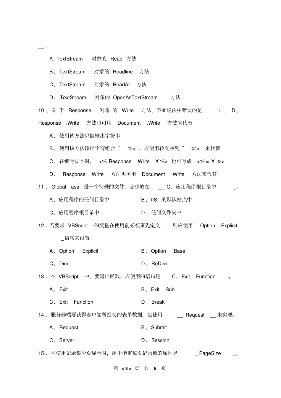 完整版电大网络编程技术模拟试题二_第3页