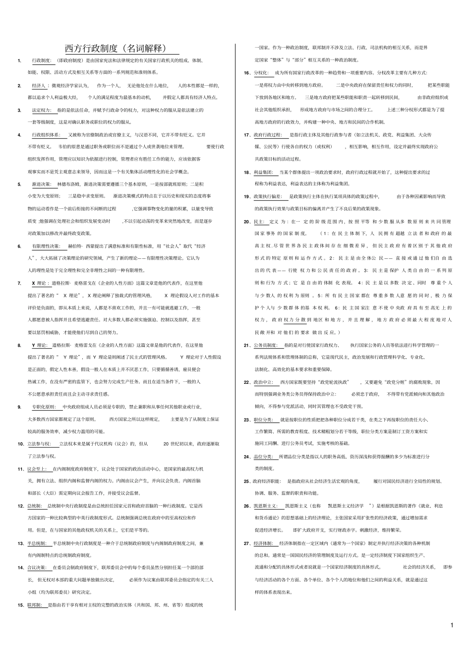 完整版电大西方行政制度考试资料名词解释_第1页