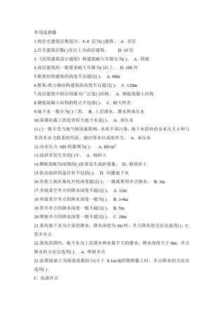 完整版电大高层建筑施工考试题库单选题汇总