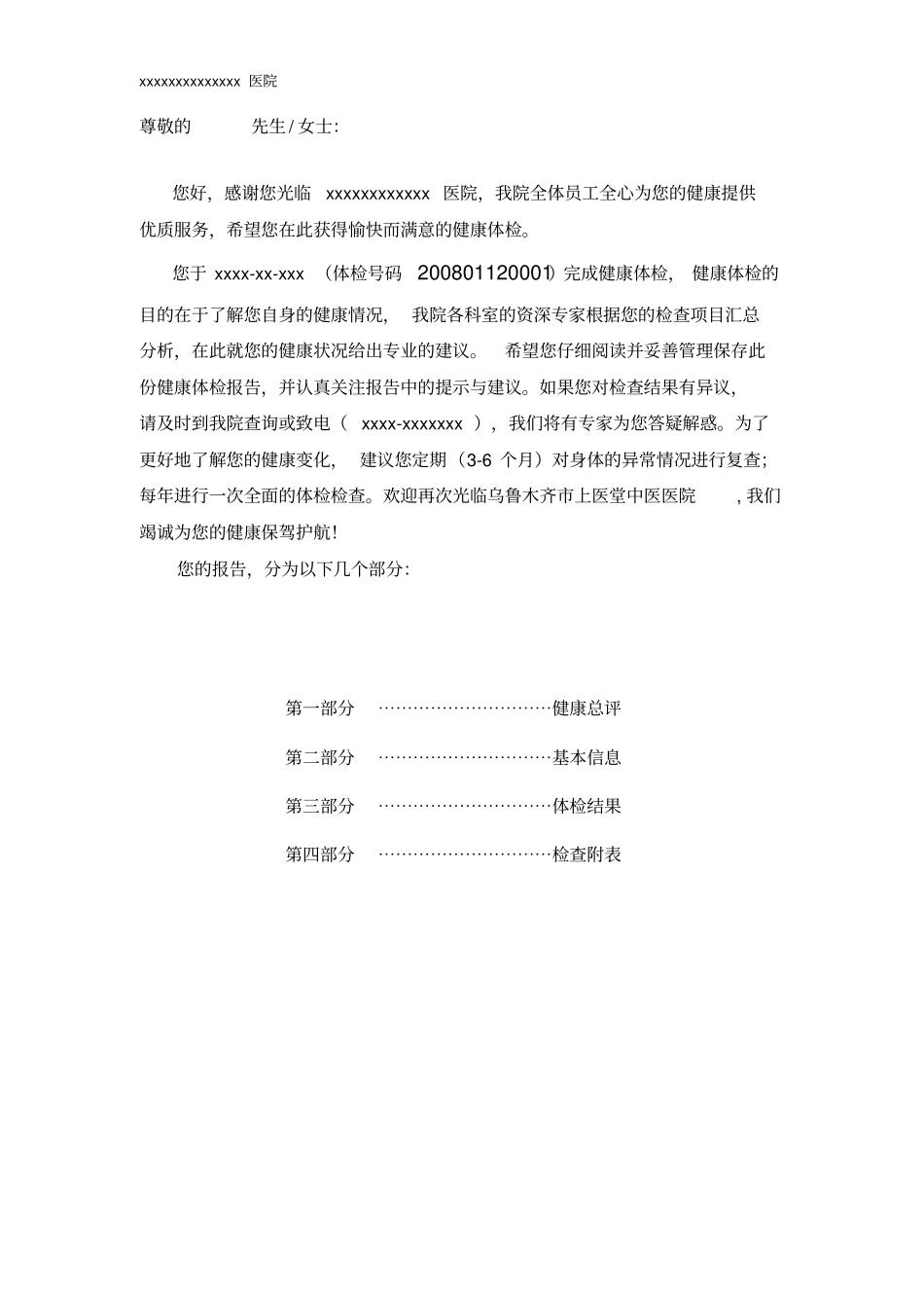 完整版电子体检报告高精模板_第2页