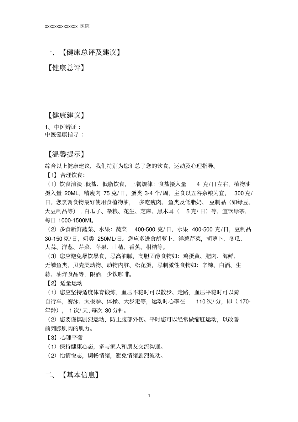 完整版电子体检报告高精模板_第3页