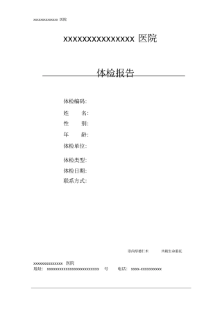 完整版电子体检报告高精模板