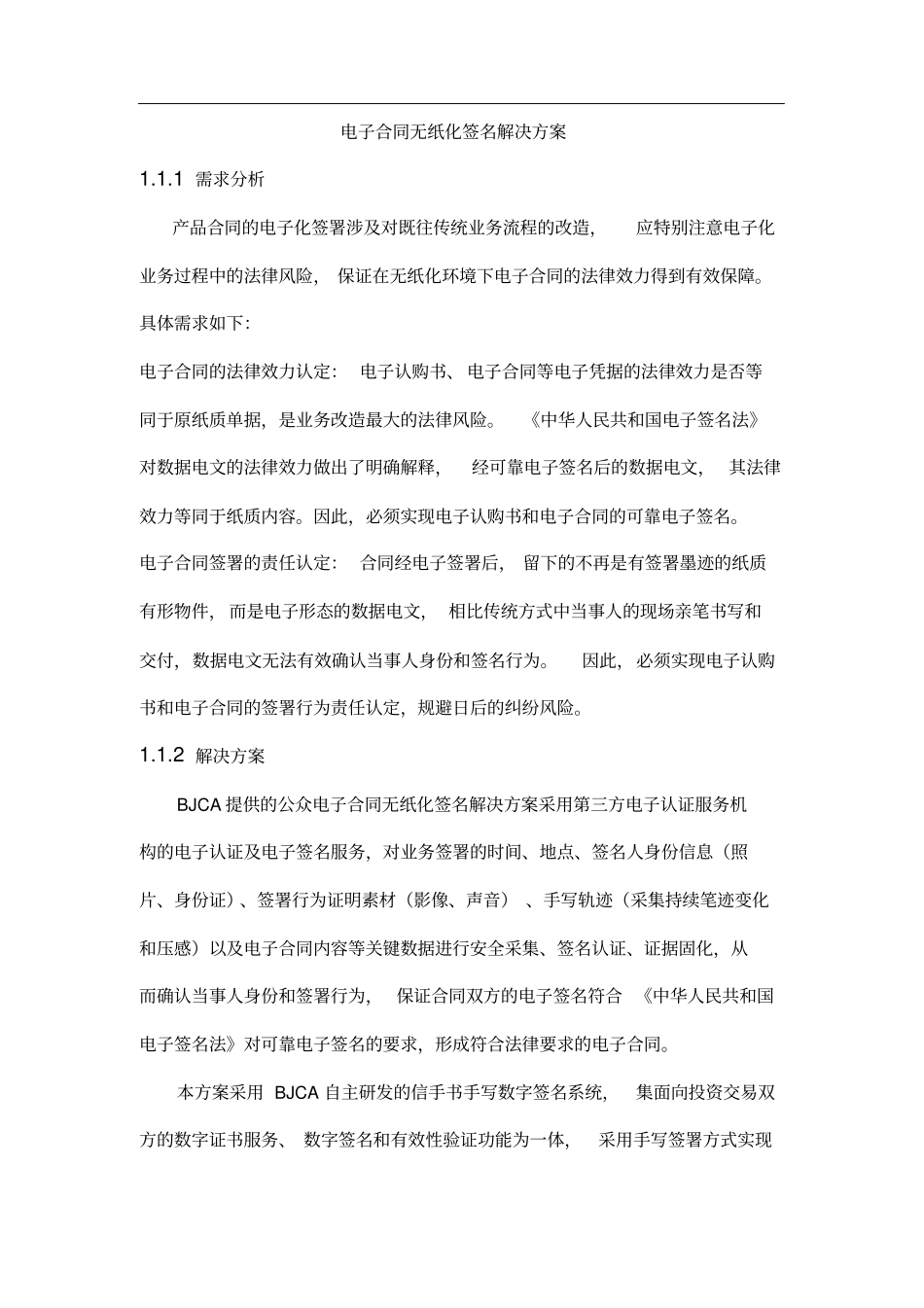 完整版电子合同无纸化签名解决方案_第1页