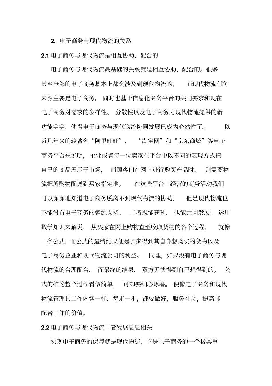 完整版电子商务与现代物流实践报告_第3页