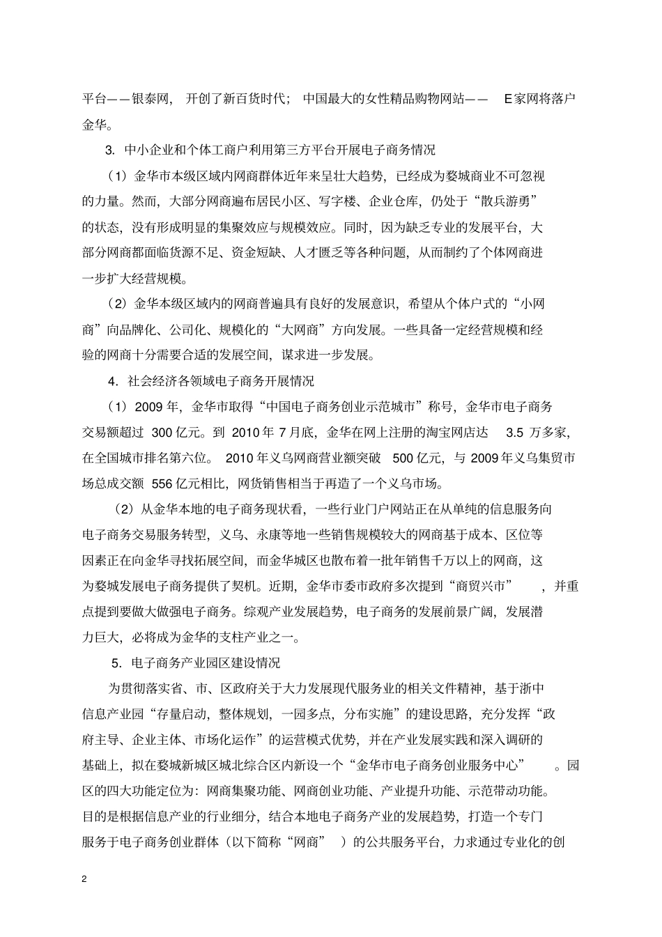 完整版电子商务专业建设方案建设规划申报书_第2页