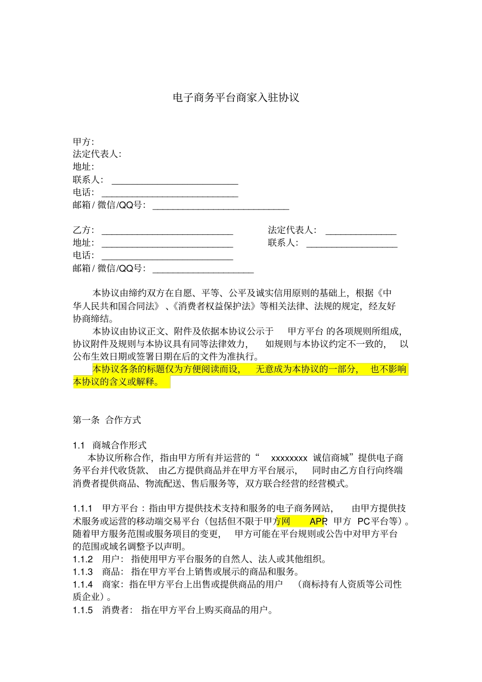 完整版电子商务平台商家入驻协议_第1页