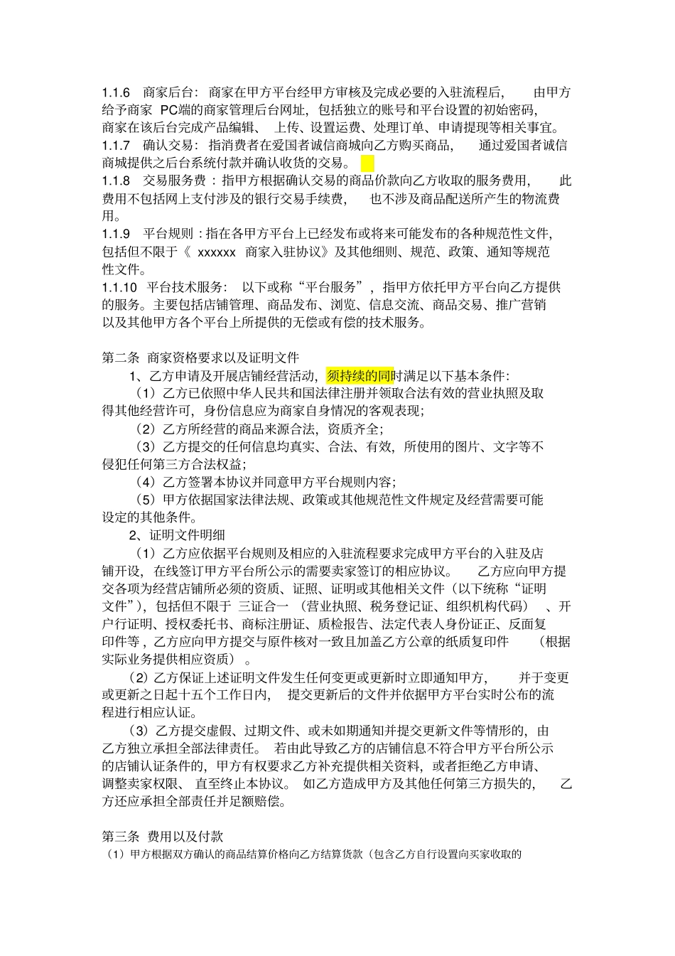 完整版电子商务平台商家入驻协议_第2页