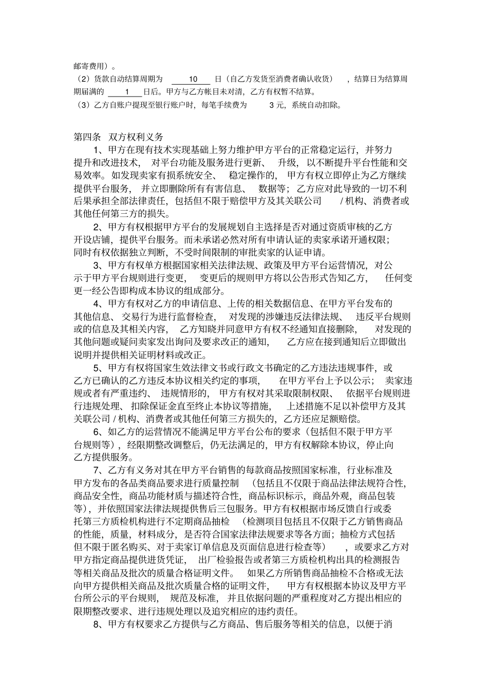 完整版电子商务平台商家入驻协议_第3页