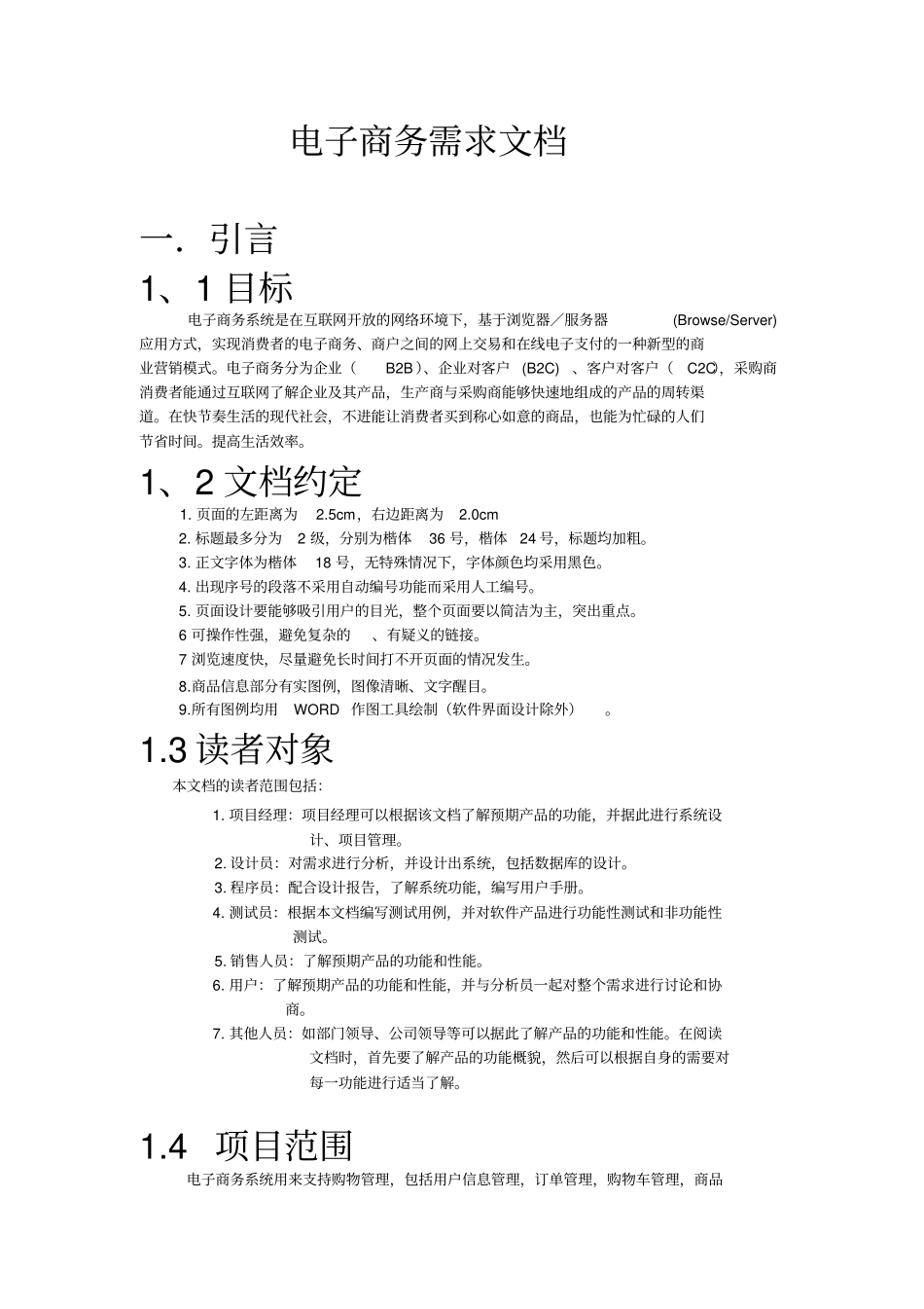 完整版电子商务需求文档_第1页