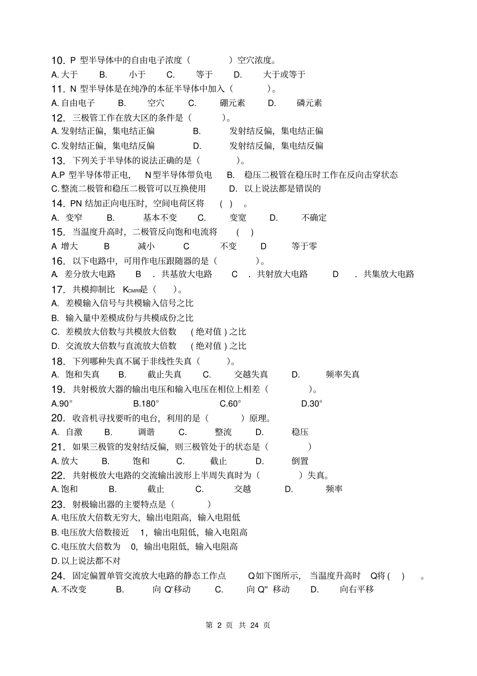 完整版电子技术基础含答案,推荐文档_第2页