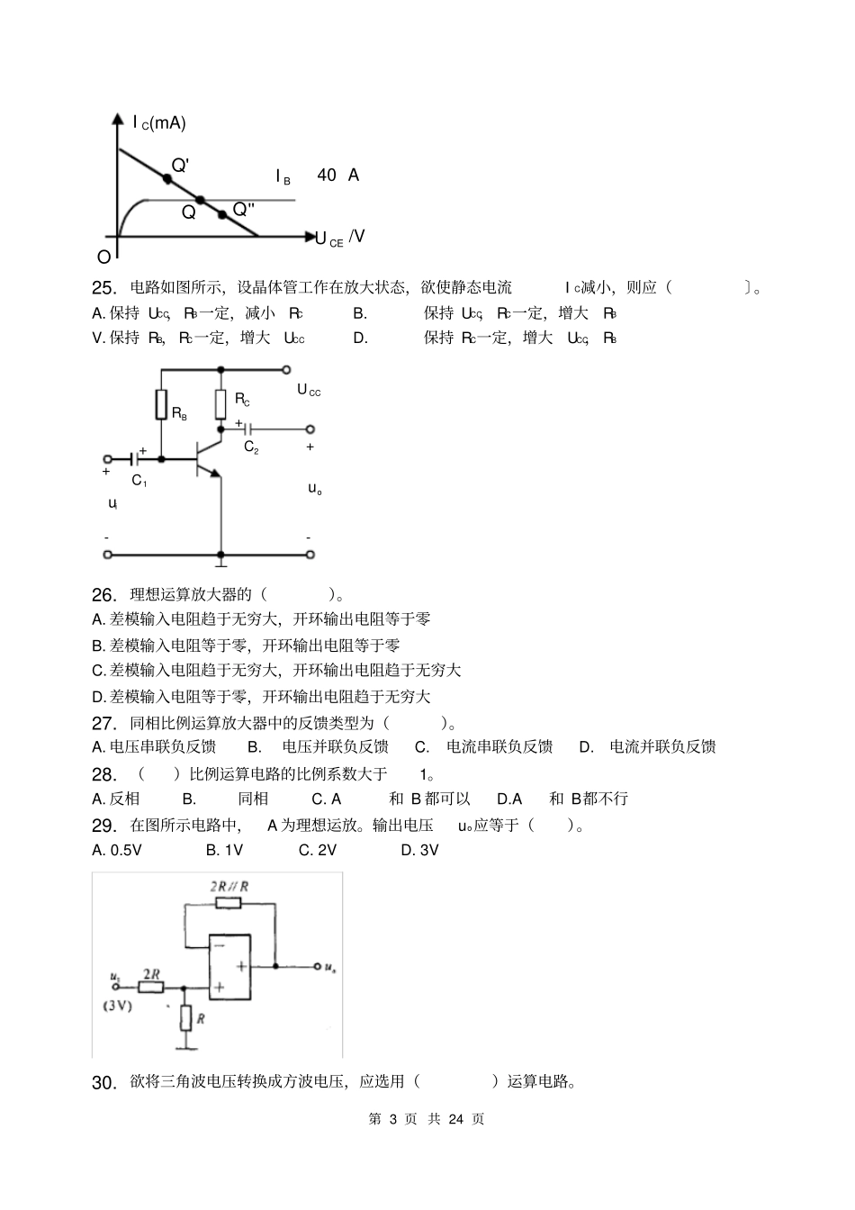 完整版电子技术基础含答案,推荐文档_第3页