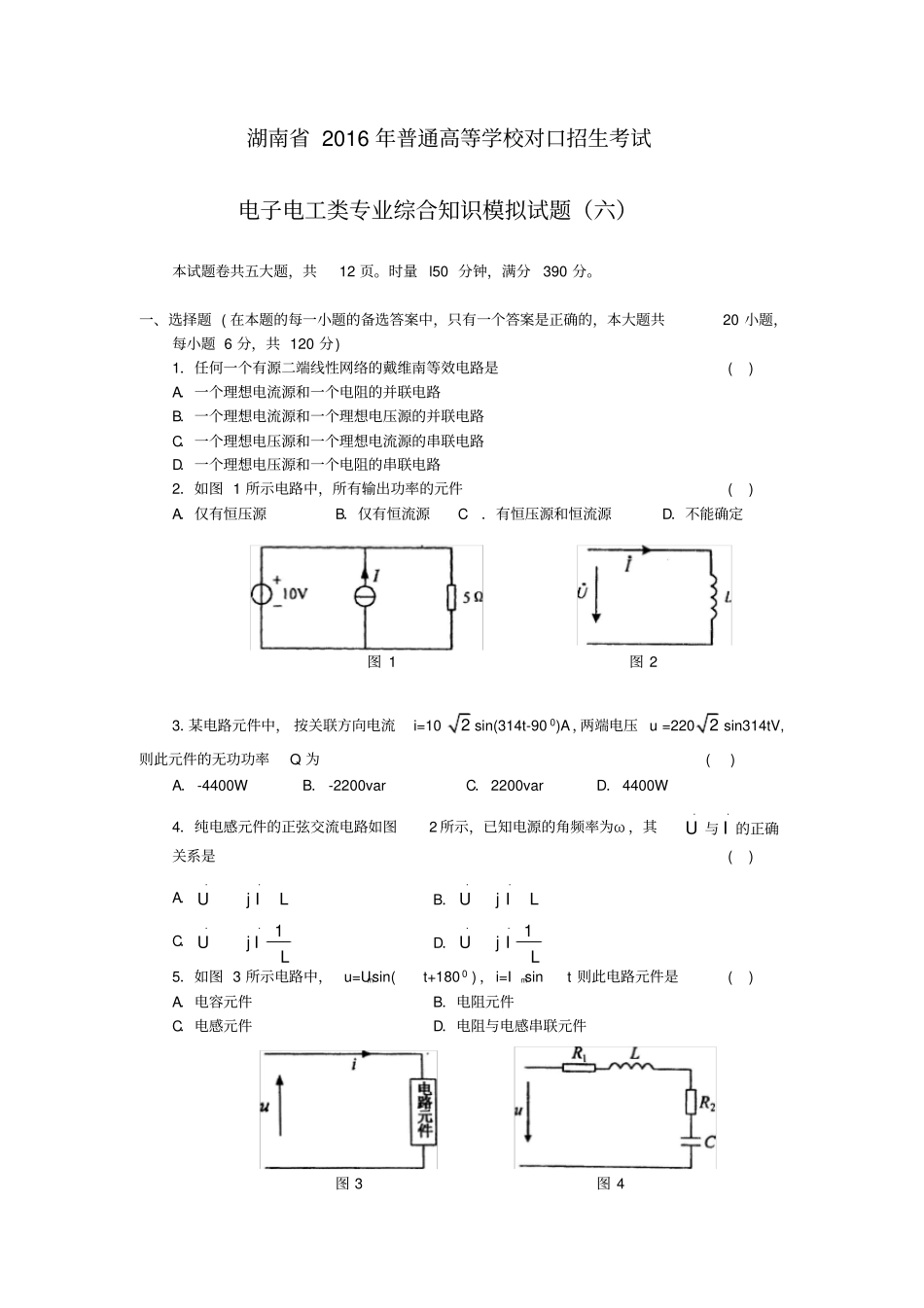 完整版电子电工类专业综合知识模拟试题含答案,推荐文档_第1页