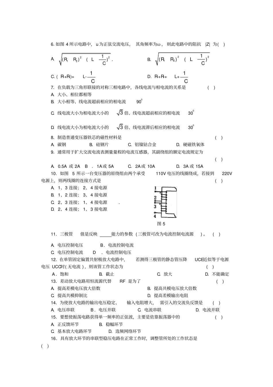 完整版电子电工类专业综合知识模拟试题含答案,推荐文档_第2页
