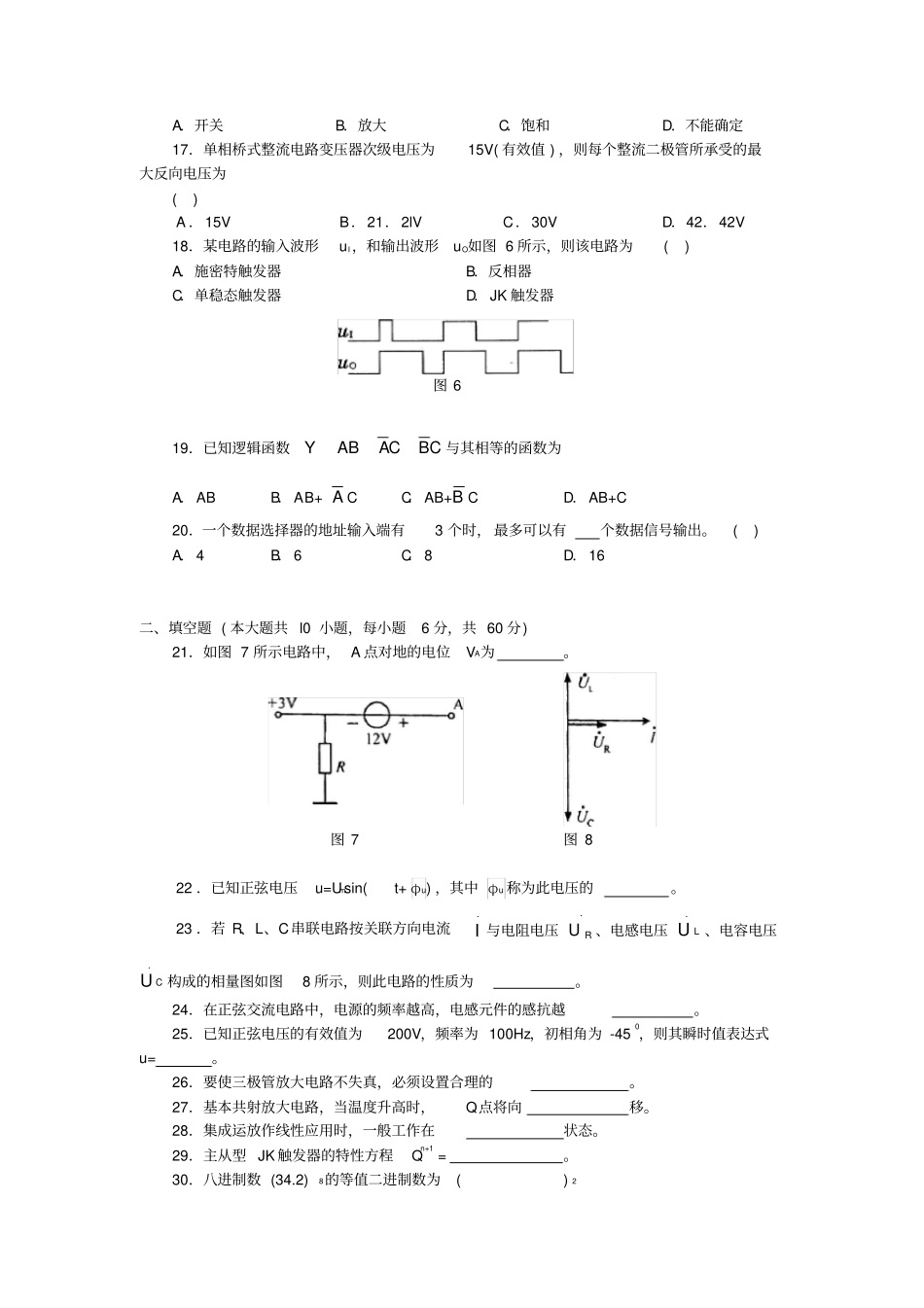 完整版电子电工类专业综合知识模拟试题含答案,推荐文档_第3页