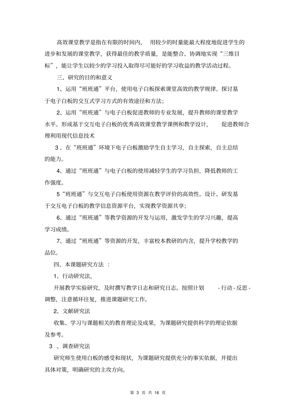 完整版电子白板促进课堂高效策略的结题报告_第3页