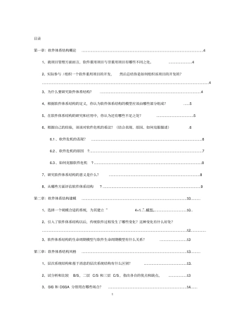 完整版电子科技大学2017年-林迪-软件体系结构课后习题
