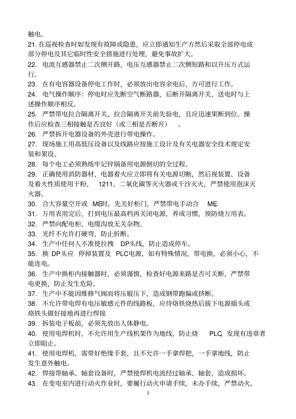 完整版电工安全管理制度_第2页