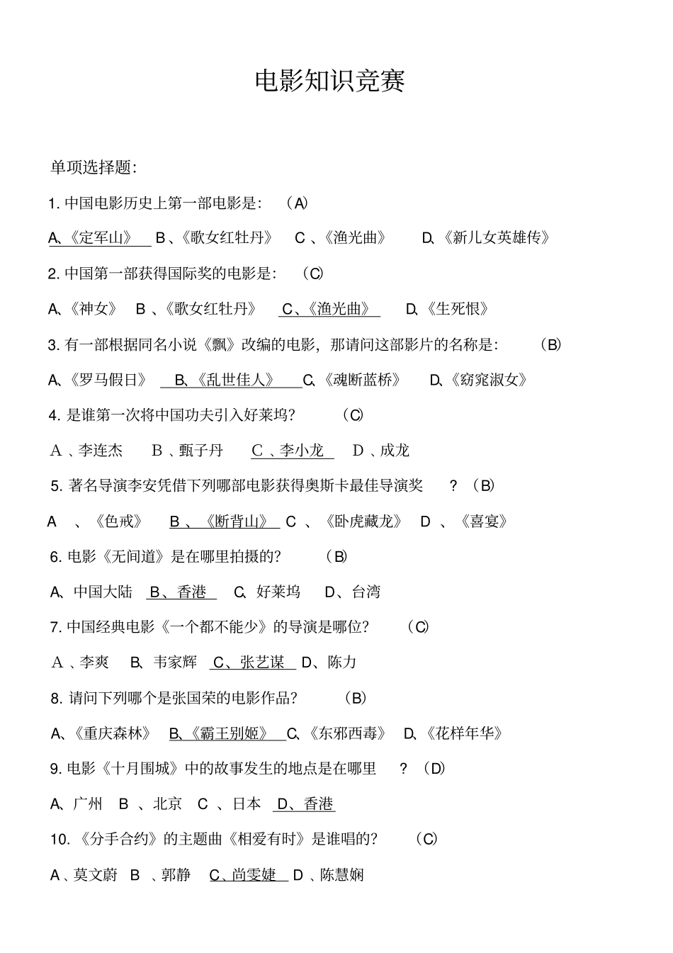 完整版电影知识问答选择题_第1页