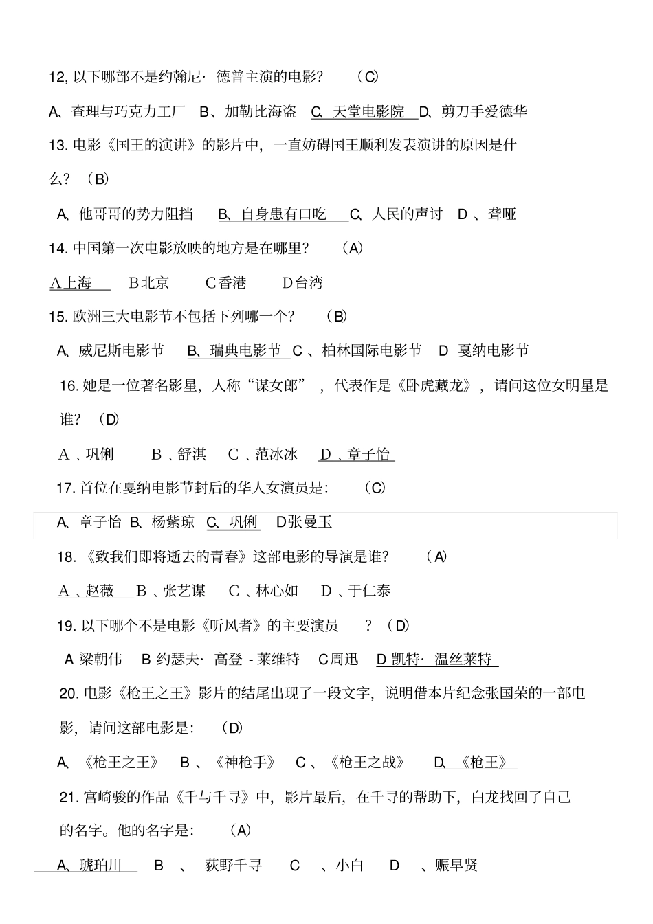 完整版电影知识问答选择题_第2页