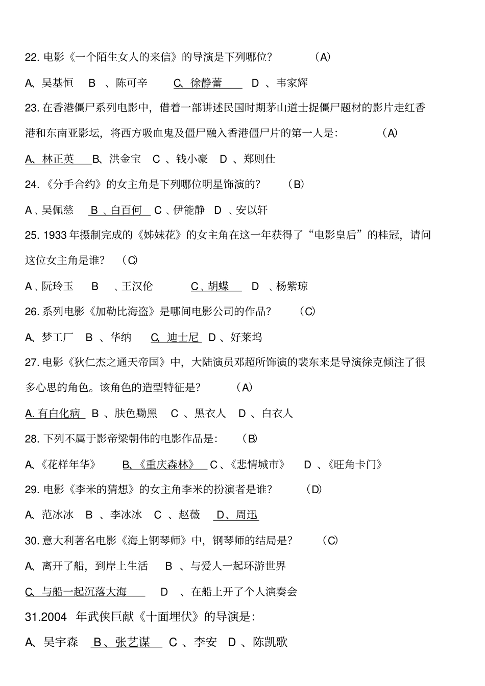 完整版电影知识问答选择题_第3页