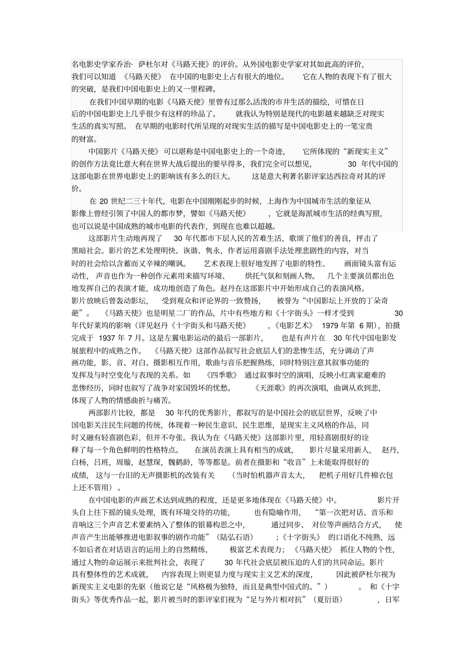 完整版电影马路天使赏析_第2页