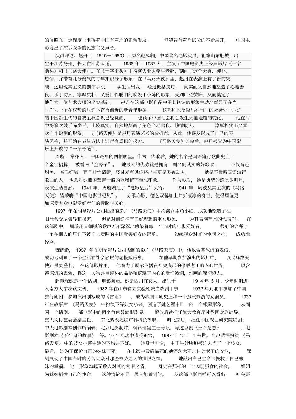 完整版电影马路天使赏析_第3页