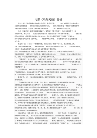 完整版电影马路天使赏析