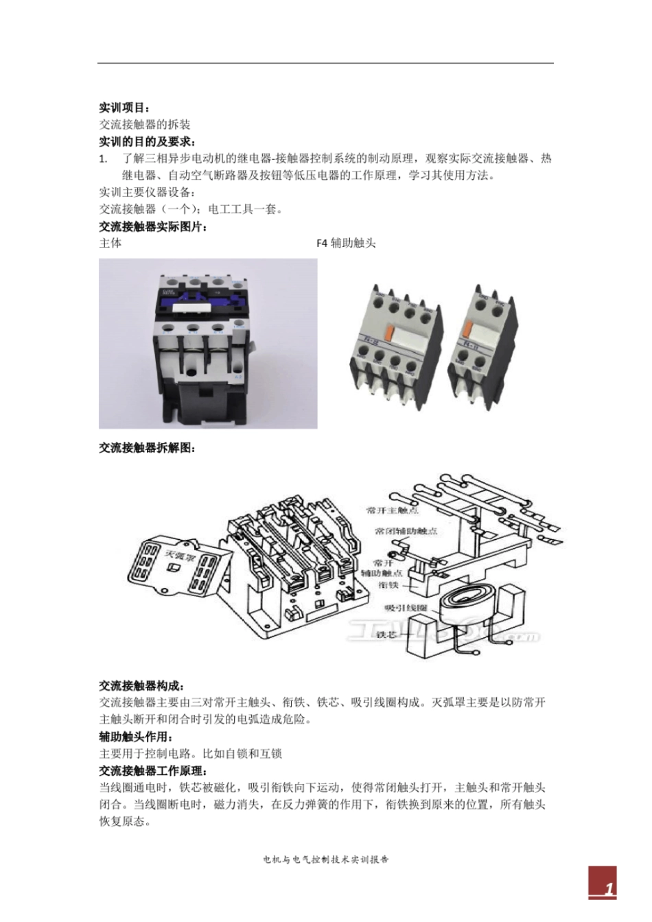 完整版电机与电气控制技术实训报告_第3页