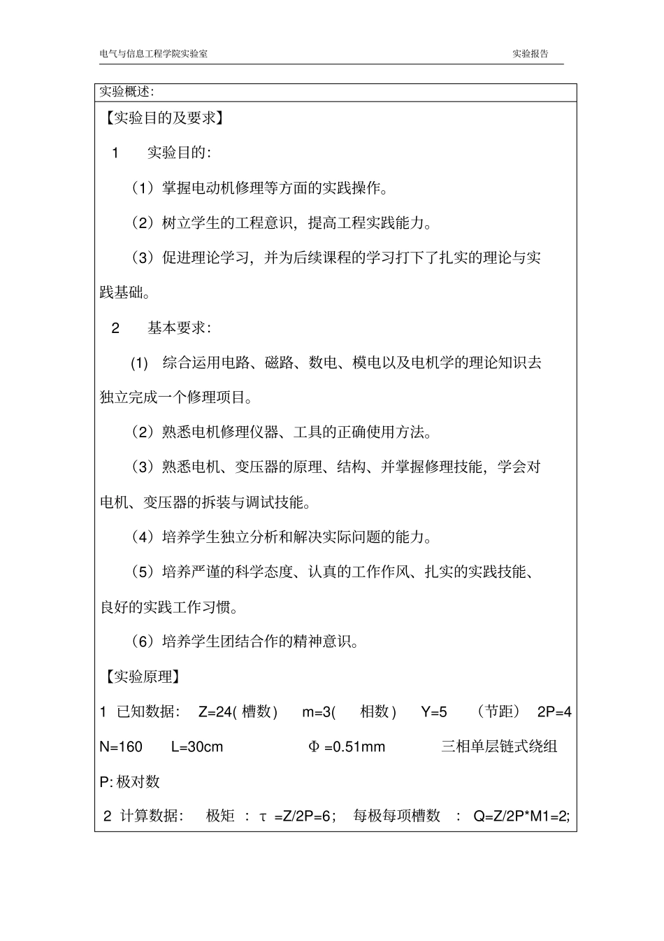 完整版电机试验报告_第2页