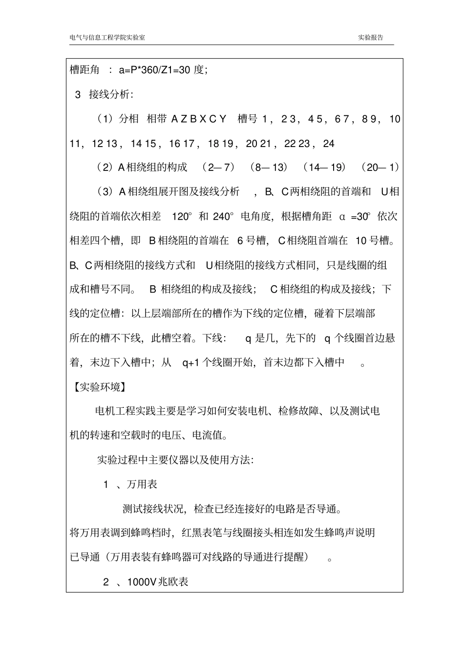 完整版电机试验报告_第3页