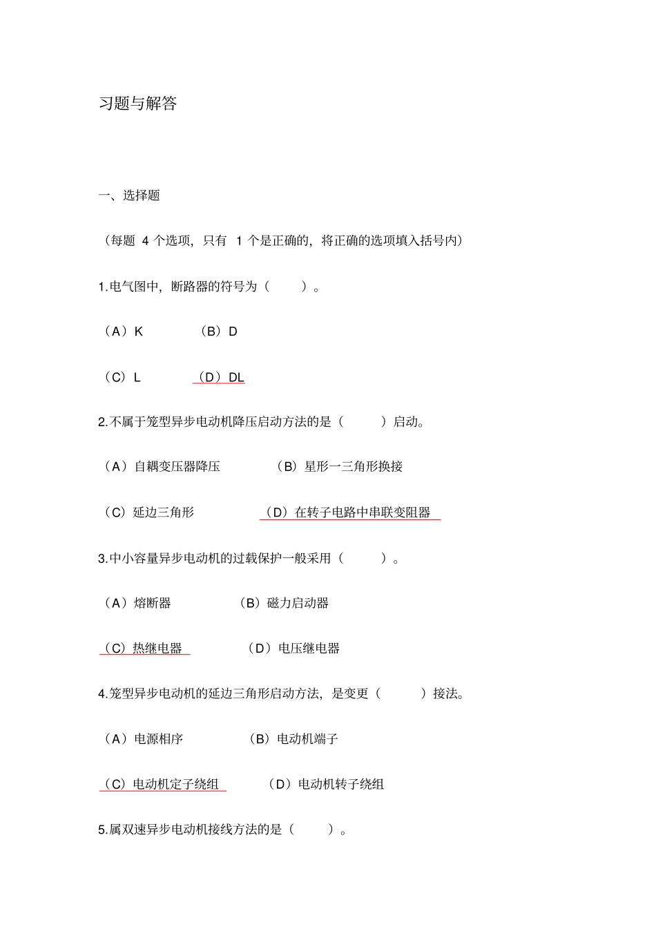 完整版电气控制习题与答案_第1页