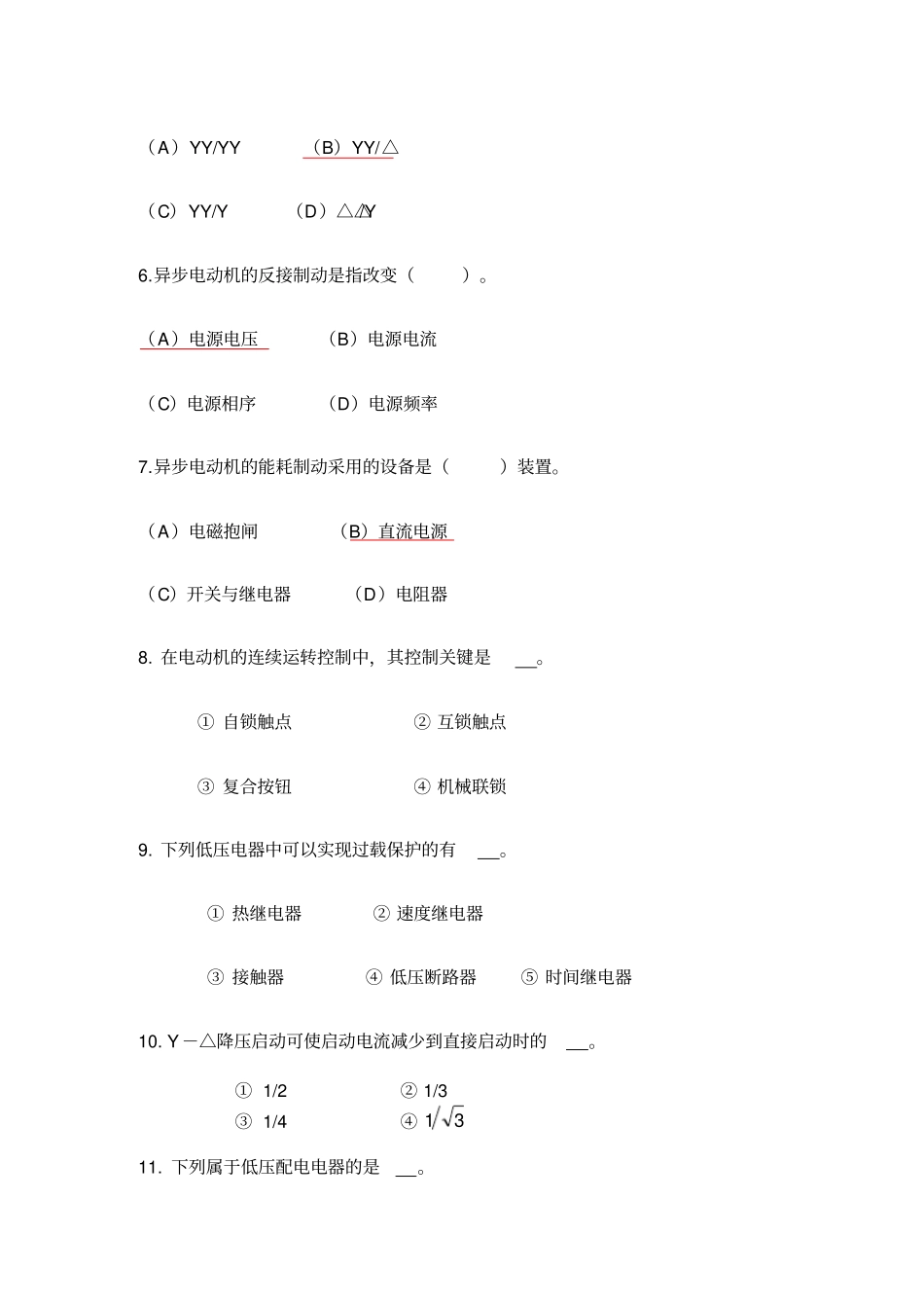 完整版电气控制习题与答案_第2页