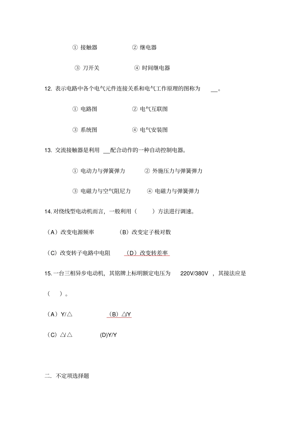 完整版电气控制习题与答案_第3页