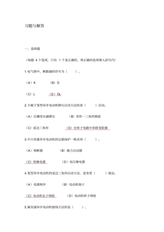 完整版电气控制习题与答案