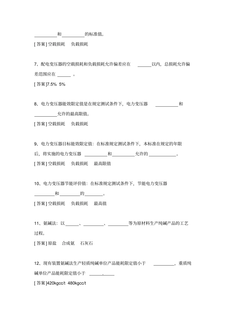 完整版电气能源管理考试题库_第2页