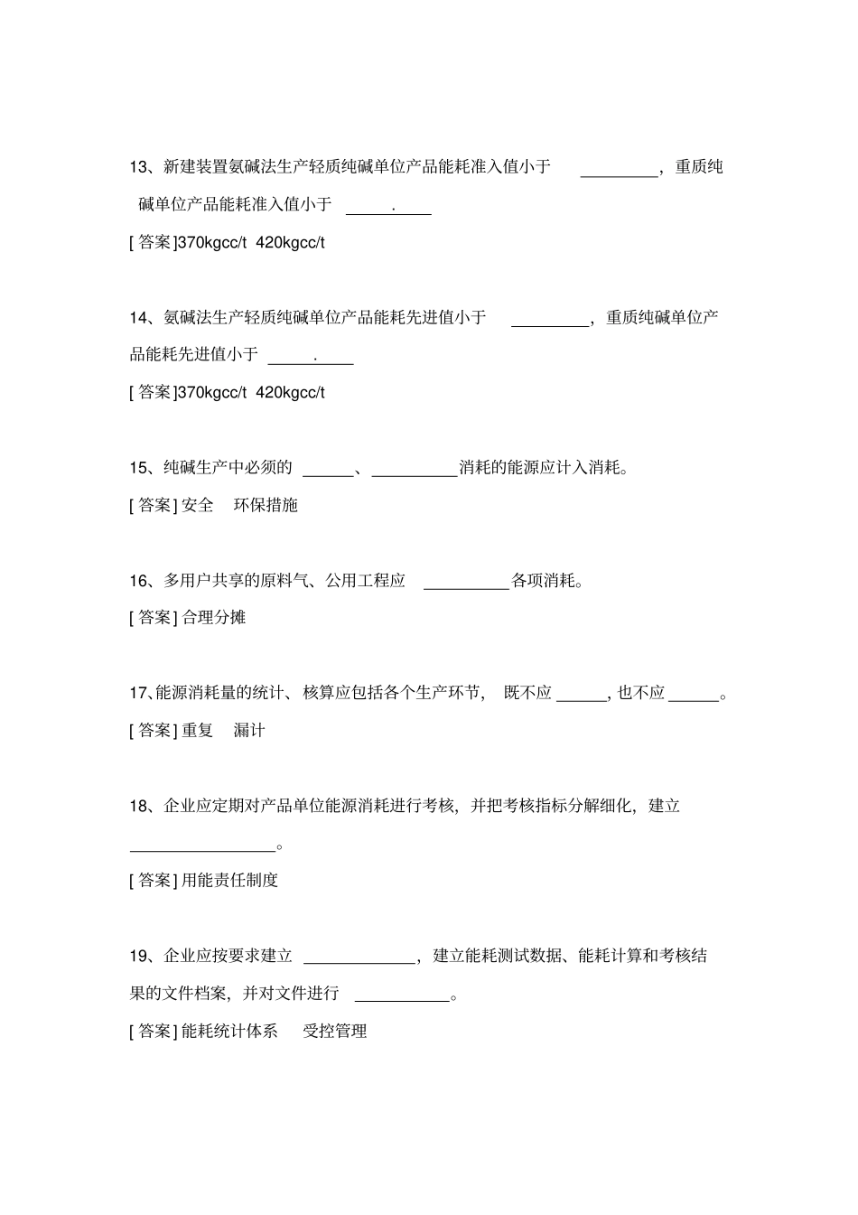 完整版电气能源管理考试题库_第3页