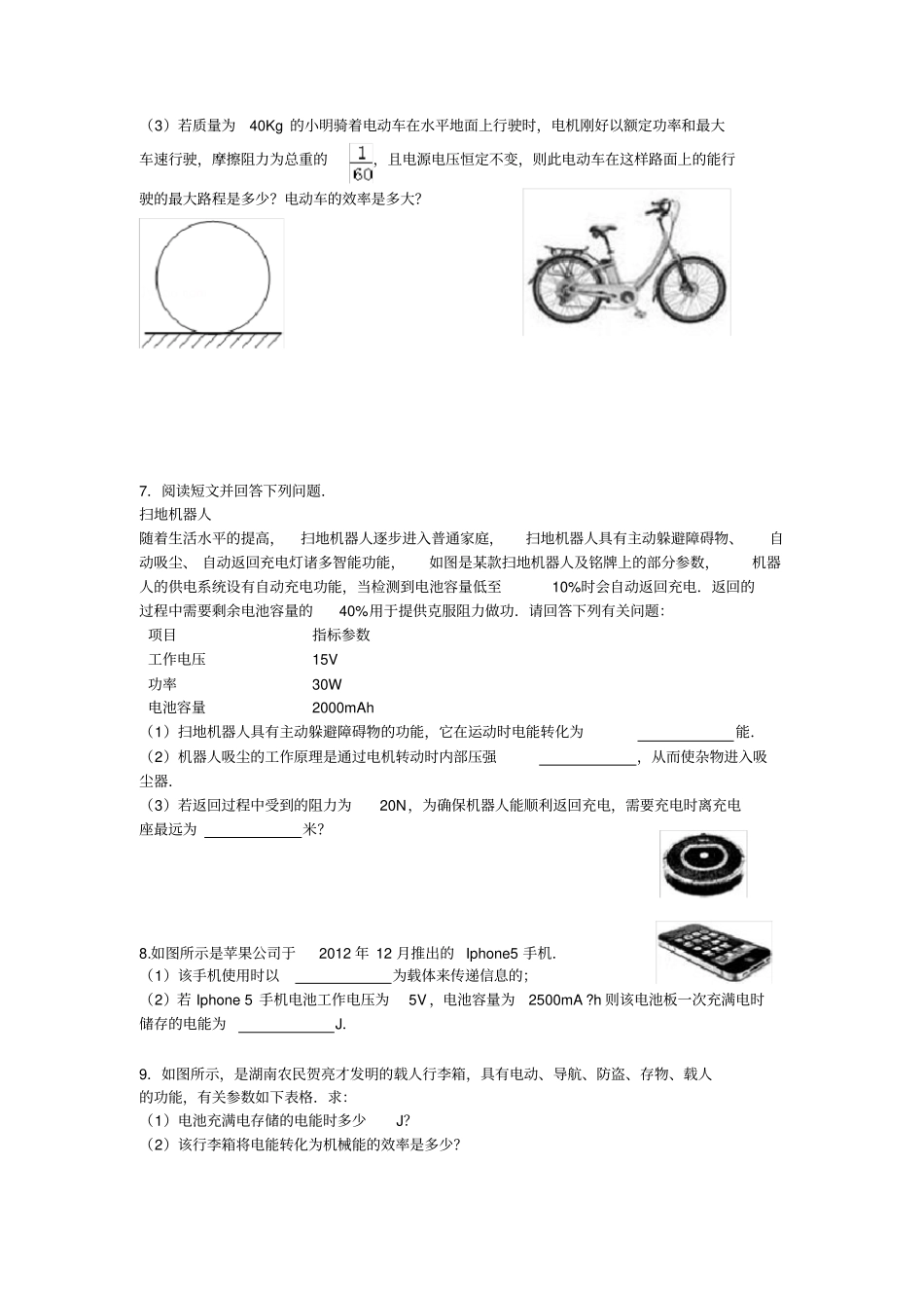 完整版电池容量计算_第2页
