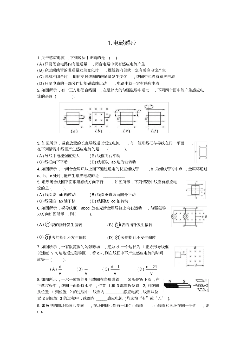完整版电磁感应习题归类_含答案20120403,推荐文档_第1页