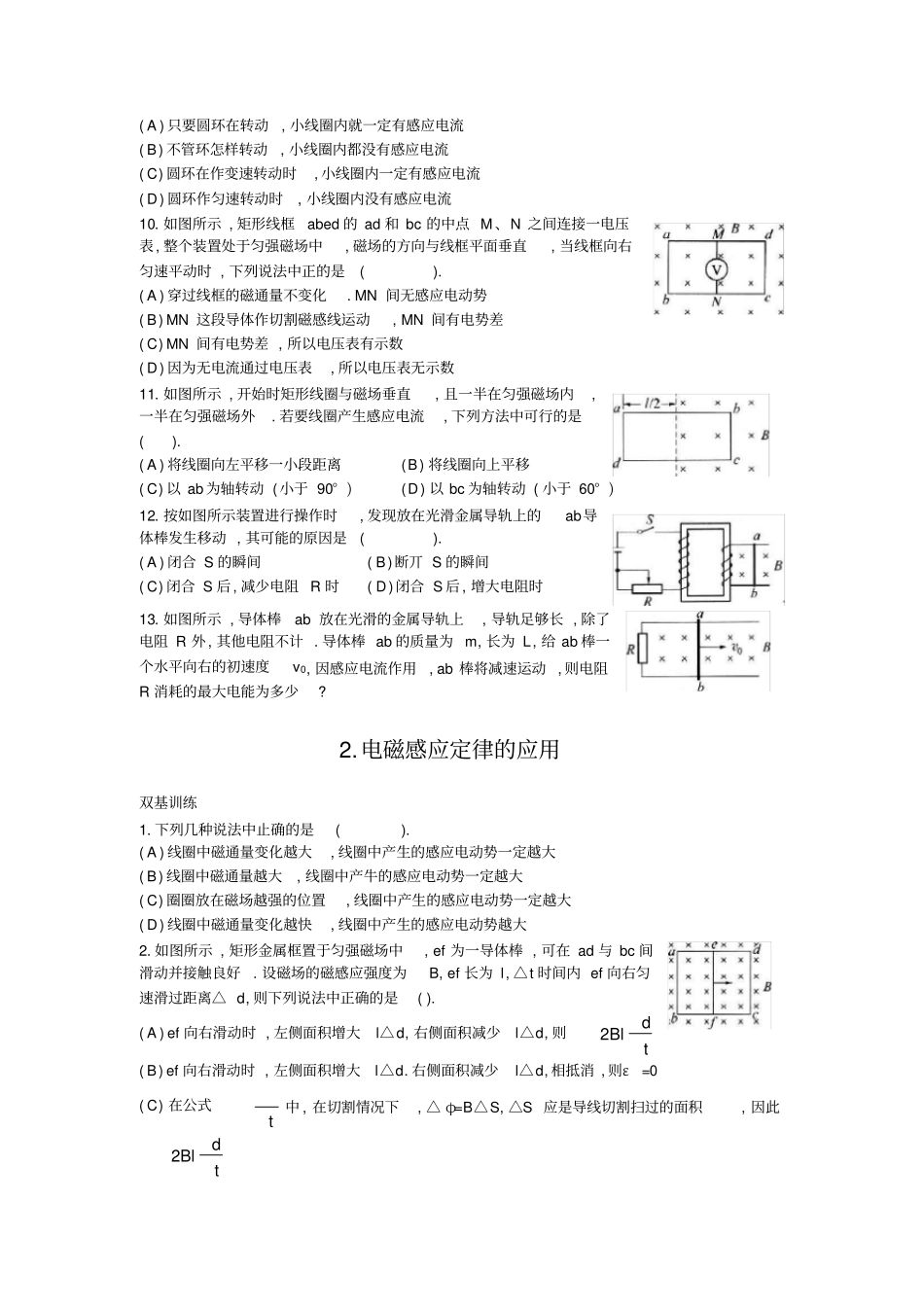 完整版电磁感应习题归类_含答案20120403,推荐文档_第2页