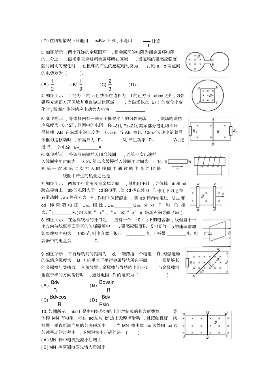 完整版电磁感应习题归类_含答案20120403,推荐文档_第3页