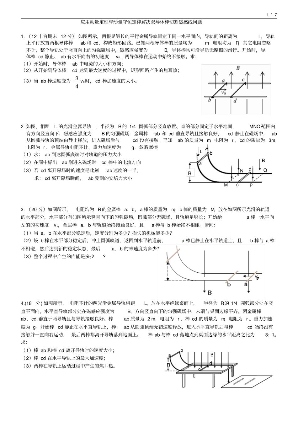 完整版电磁感应双杆模型_第1页
